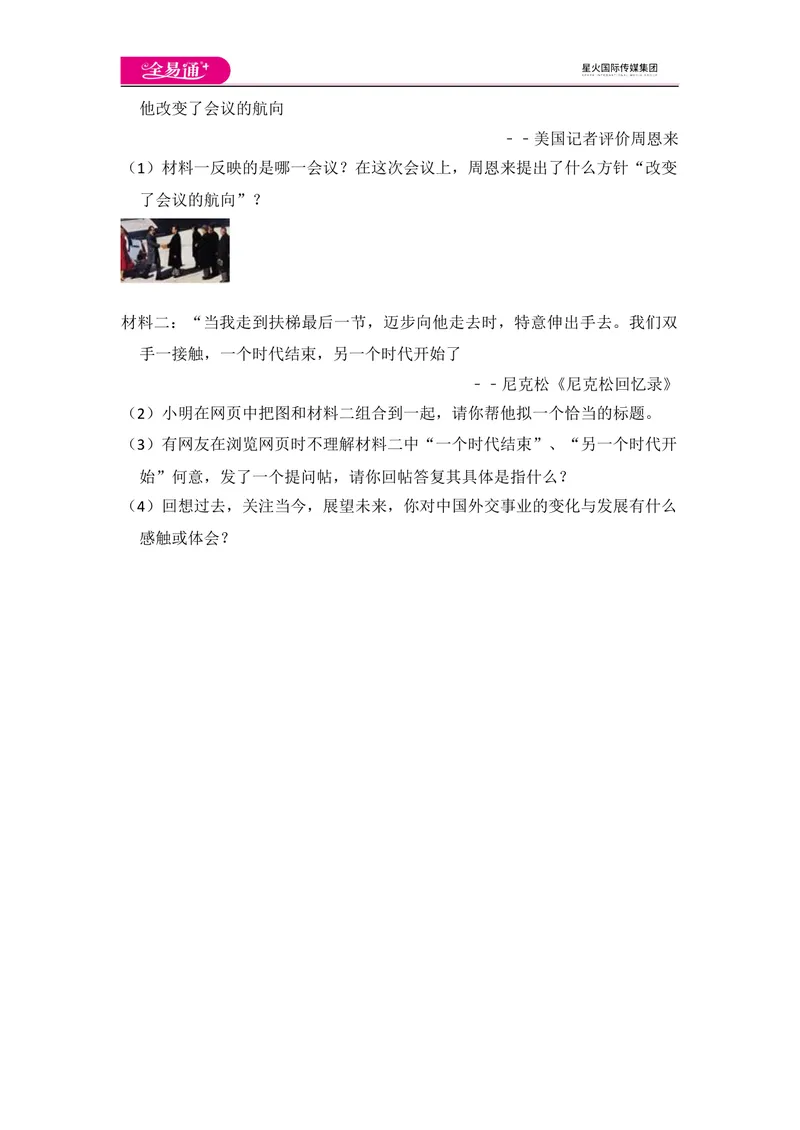 《全易通初中历史人教版八年级下第五单元测试题_初中全科目同步习题+精品试卷（7-9年级）_25秋初中历史《同步习题+精品试卷》_下册_《同步试题》_同步试题资源包（8B）》第6页预览