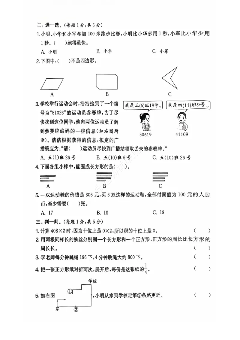 《2024+秋上册三年级数学期末试卷（人教版）_光塔笔记小学教辅_小学资料小学1-6年级上册语文+数学教辅资料合集_三年级上册资料》第3页预览