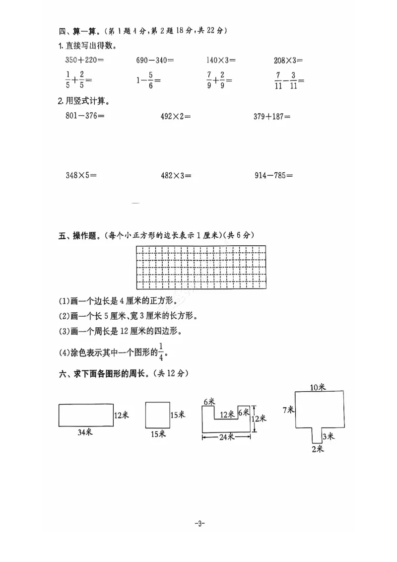 《2024+秋上册三年级数学期末试卷（人教版）_光塔笔记小学教辅_小学资料小学1-6年级上册语文+数学教辅资料合集_三年级上册资料》第4页预览