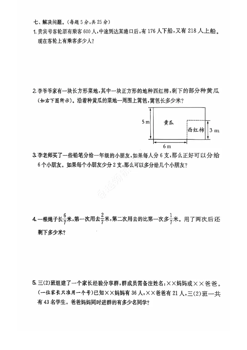 《2024+秋上册三年级数学期末试卷（人教版）_光塔笔记小学教辅_小学资料小学1-6年级上册语文+数学教辅资料合集_三年级上册资料》第5页预览
