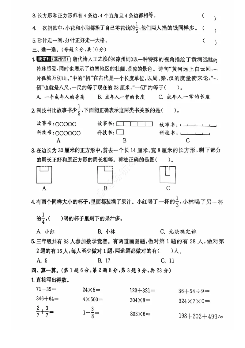 《2024+秋上册三年级数学期末试卷（人教版）_光塔笔记小学教辅_小学资料小学1-6年级上册语文+数学教辅资料合集_三年级上册资料》第7页预览
