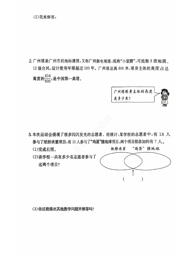 《2024+秋上册三年级数学期末试卷（人教版）_光塔笔记小学教辅_小学资料小学1-6年级上册语文+数学教辅资料合集_三年级上册资料》第9页预览