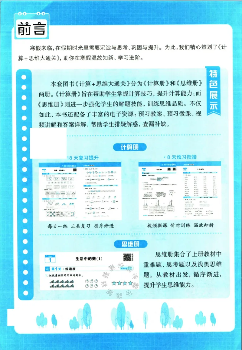 《001.24春北师版数学学霸寒假计算+思维大通关一年级（有答案）_小学1-6年级全科全套_1-6年级全科下册_一年级_其他补充资料_数学北师版资料》第3页预览