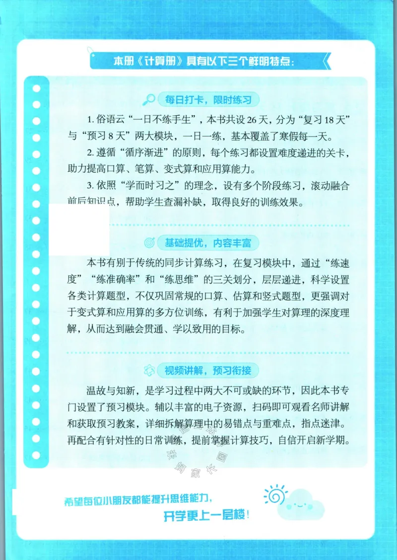 《001.24春北师版数学学霸寒假计算+思维大通关一年级（有答案）_小学1-6年级全科全套_1-6年级全科下册_一年级_其他补充资料_数学北师版资料》第4页预览