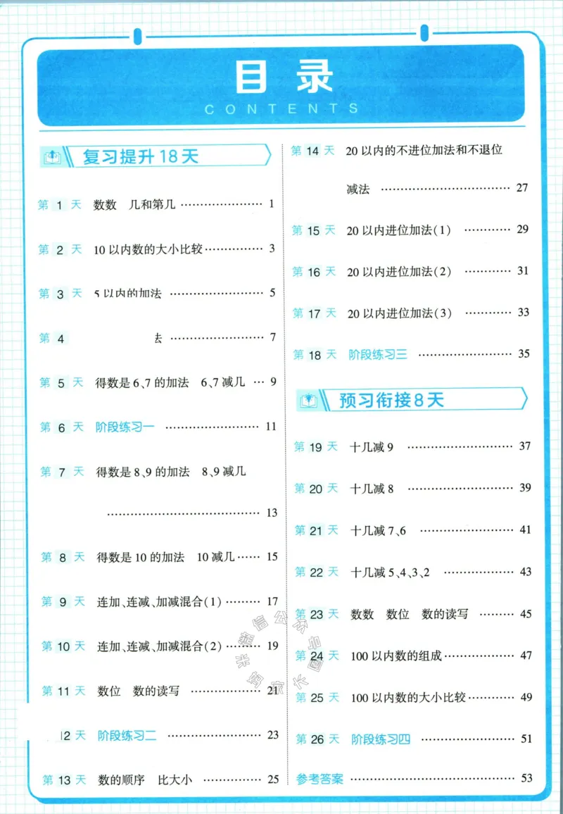 《001.24春北师版数学学霸寒假计算+思维大通关一年级（有答案）_小学1-6年级全科全套_1-6年级全科下册_一年级_其他补充资料_数学北师版资料》第5页预览