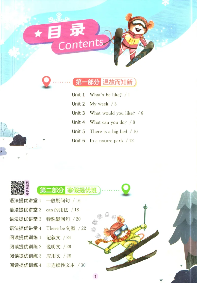 《002.人教PEP英语实验班提优训练寒假衔接五年级（有答案）公众号：米妈家长圈_小学1-6年级全科全套_1-6年级全科下册_五年级_其他补充资料_教辅系列_英语人教PEP资料》第2页预览