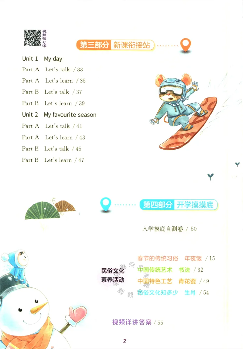 《002.人教PEP英语实验班提优训练寒假衔接五年级（有答案）公众号：米妈家长圈_小学1-6年级全科全套_1-6年级全科下册_五年级_其他补充资料_教辅系列_英语人教PEP资料》第3页预览