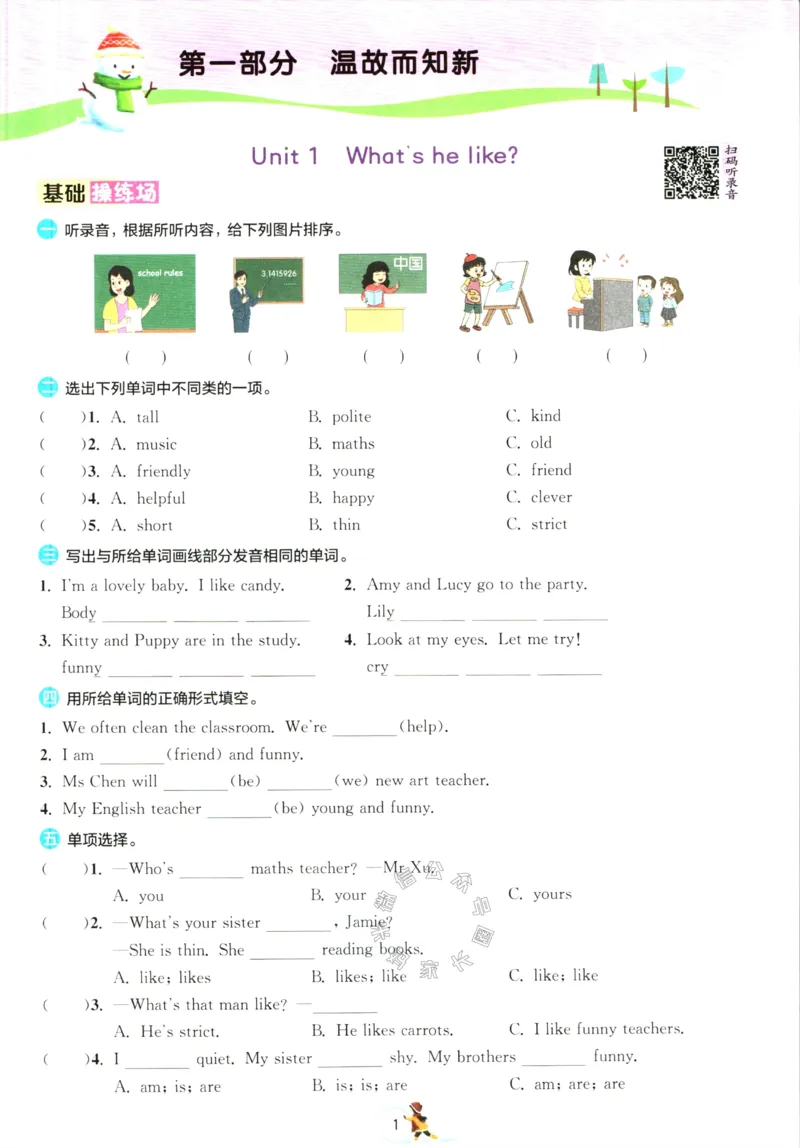 《002.人教PEP英语实验班提优训练寒假衔接五年级（有答案）公众号：米妈家长圈_小学1-6年级全科全套_1-6年级全科下册_五年级_其他补充资料_教辅系列_英语人教PEP资料》第4页预览