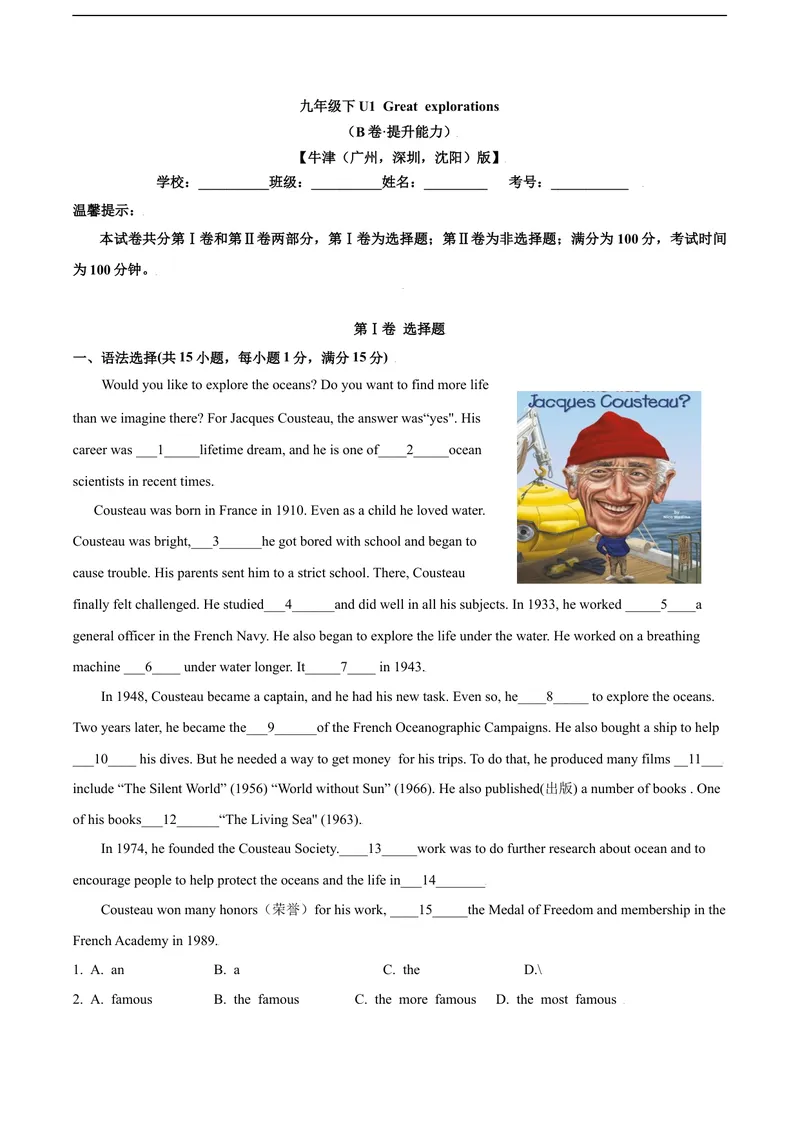 《1.2U1Greatexplorations（B卷·提升能力）解析版_初中全科目同步习题+精品试卷（7-9年级）_25秋初中英语《同步习题+精品试卷》_初中英语（沪教牛津版）试卷_九年级下册》第1页预览
