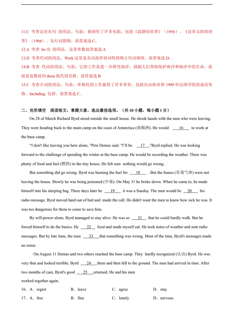 《1.2U1Greatexplorations（B卷·提升能力）解析版_初中全科目同步习题+精品试卷（7-9年级）_25秋初中英语《同步习题+精品试卷》_初中英语（沪教牛津版）试卷_九年级下册》第3页预览
