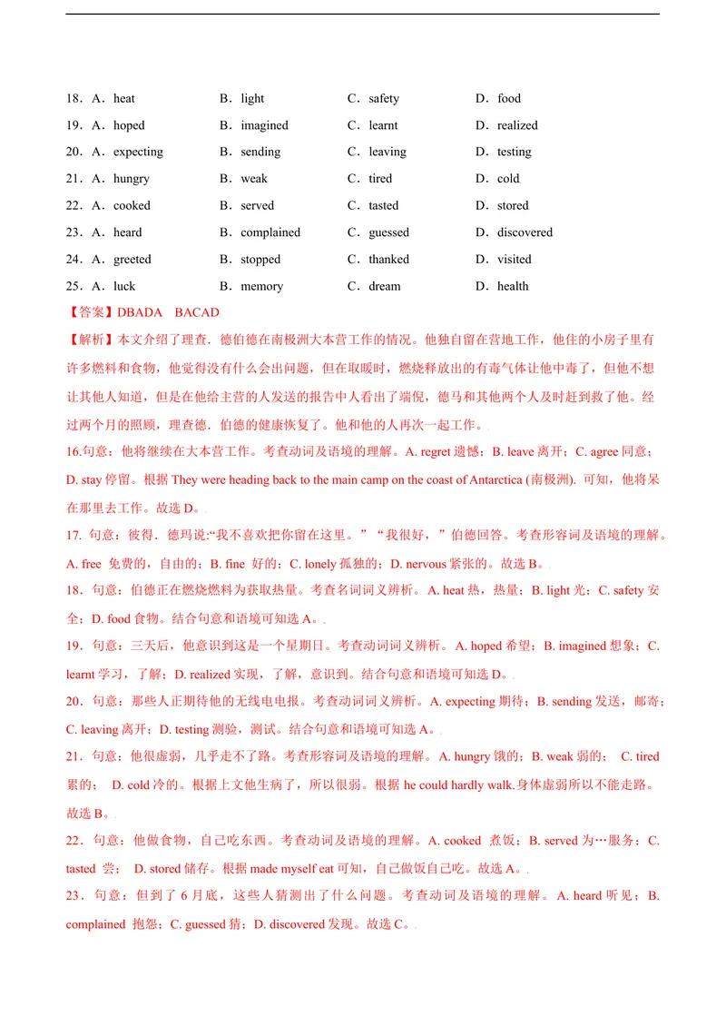 《1.2U1Greatexplorations（B卷·提升能力）解析版_初中全科目同步习题+精品试卷（7-9年级）_25秋初中英语《同步习题+精品试卷》_初中英语（沪教牛津版）试卷_九年级下册》第4页预览