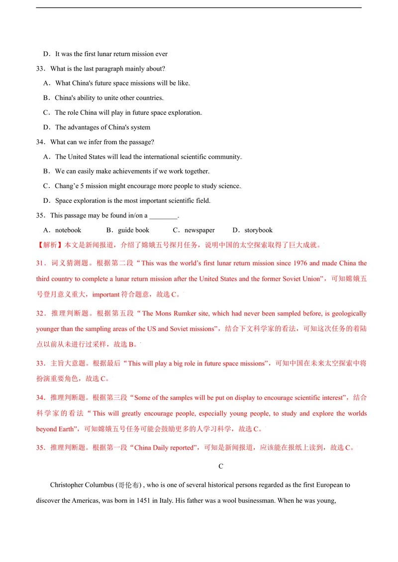 《1.2U1Greatexplorations（B卷·提升能力）解析版_初中全科目同步习题+精品试卷（7-9年级）_25秋初中英语《同步习题+精品试卷》_初中英语（沪教牛津版）试卷_九年级下册》第8页预览