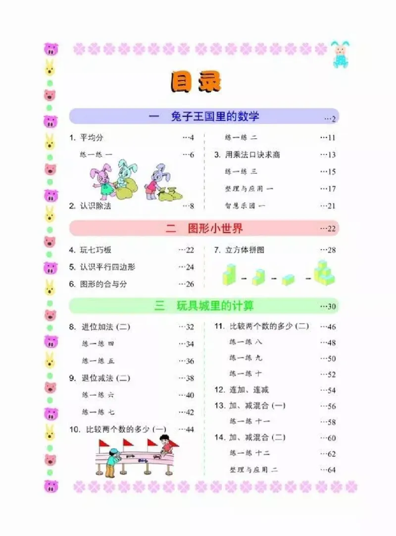 《二年级上册数学浙教版_光塔笔记小学教辅_2025秋电子课本小学科目-新教材_全部版本•小学数学电子课本_浙教版小学数学电子课本》第2页预览