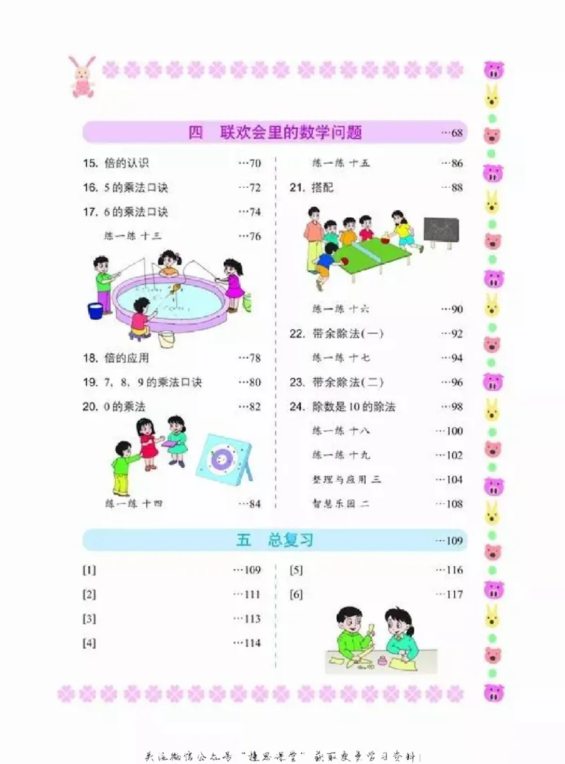 《二年级上册数学浙教版_光塔笔记小学教辅_2025秋电子课本小学科目-新教材_全部版本•小学数学电子课本_浙教版小学数学电子课本》第3页预览