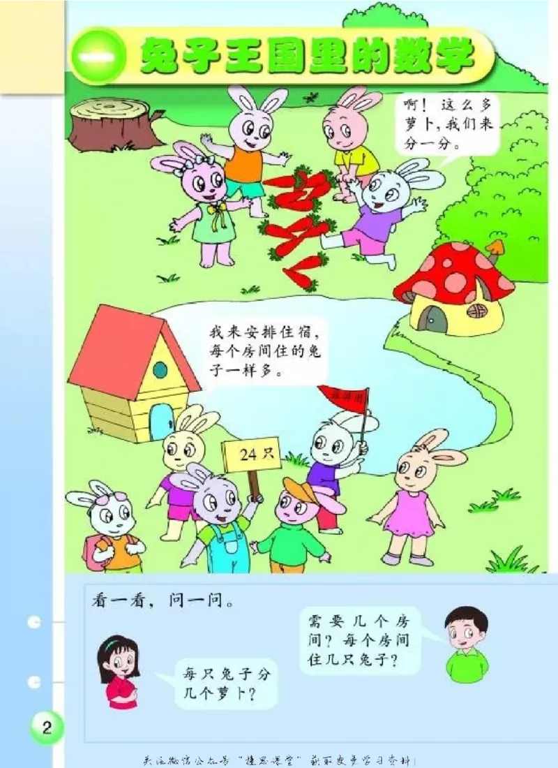 《二年级上册数学浙教版_光塔笔记小学教辅_2025秋电子课本小学科目-新教材_全部版本•小学数学电子课本_浙教版小学数学电子课本》第4页预览
