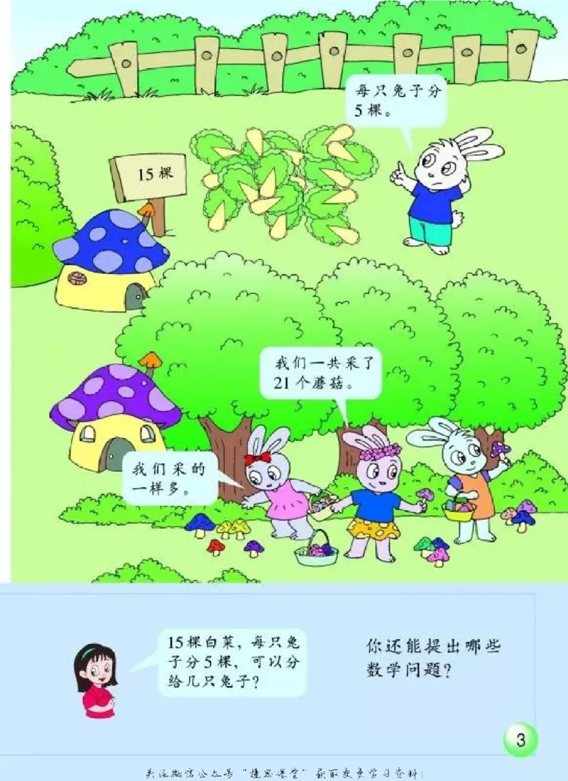 《二年级上册数学浙教版_光塔笔记小学教辅_2025秋电子课本小学科目-新教材_全部版本•小学数学电子课本_浙教版小学数学电子课本》第5页预览