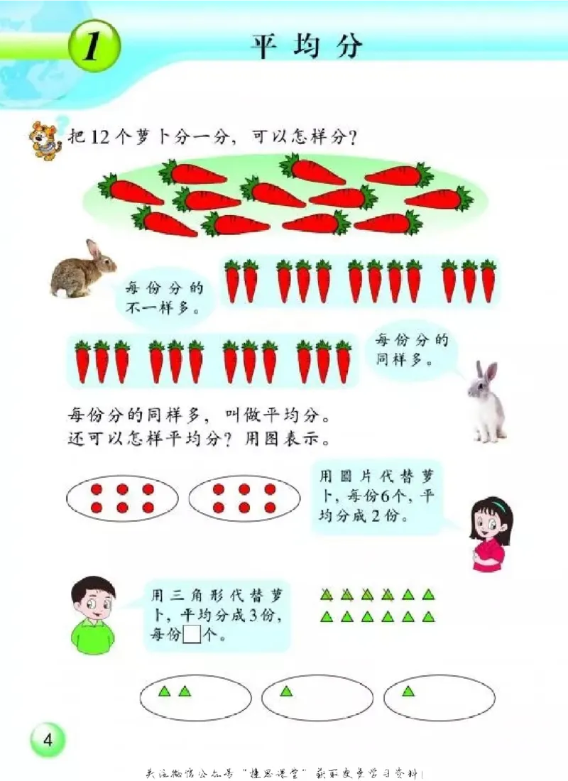 《二年级上册数学浙教版_光塔笔记小学教辅_2025秋电子课本小学科目-新教材_全部版本•小学数学电子课本_浙教版小学数学电子课本》第6页预览