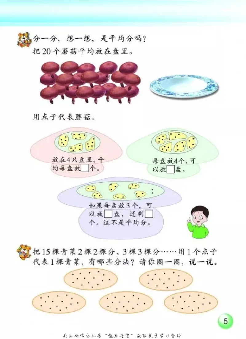 《二年级上册数学浙教版_光塔笔记小学教辅_2025秋电子课本小学科目-新教材_全部版本•小学数学电子课本_浙教版小学数学电子课本》第7页预览