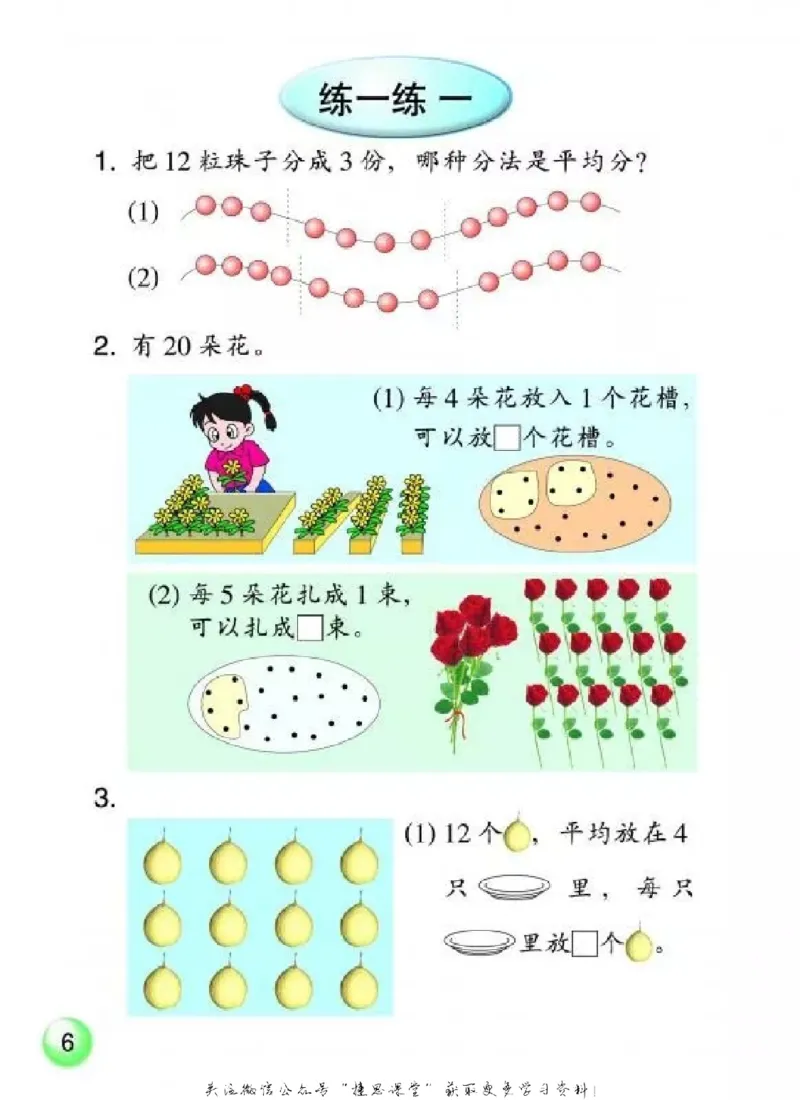 《二年级上册数学浙教版_光塔笔记小学教辅_2025秋电子课本小学科目-新教材_全部版本•小学数学电子课本_浙教版小学数学电子课本》第8页预览
