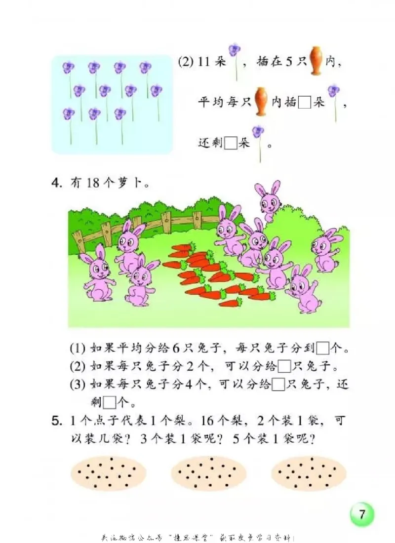《二年级上册数学浙教版_光塔笔记小学教辅_2025秋电子课本小学科目-新教材_全部版本•小学数学电子课本_浙教版小学数学电子课本》第9页预览