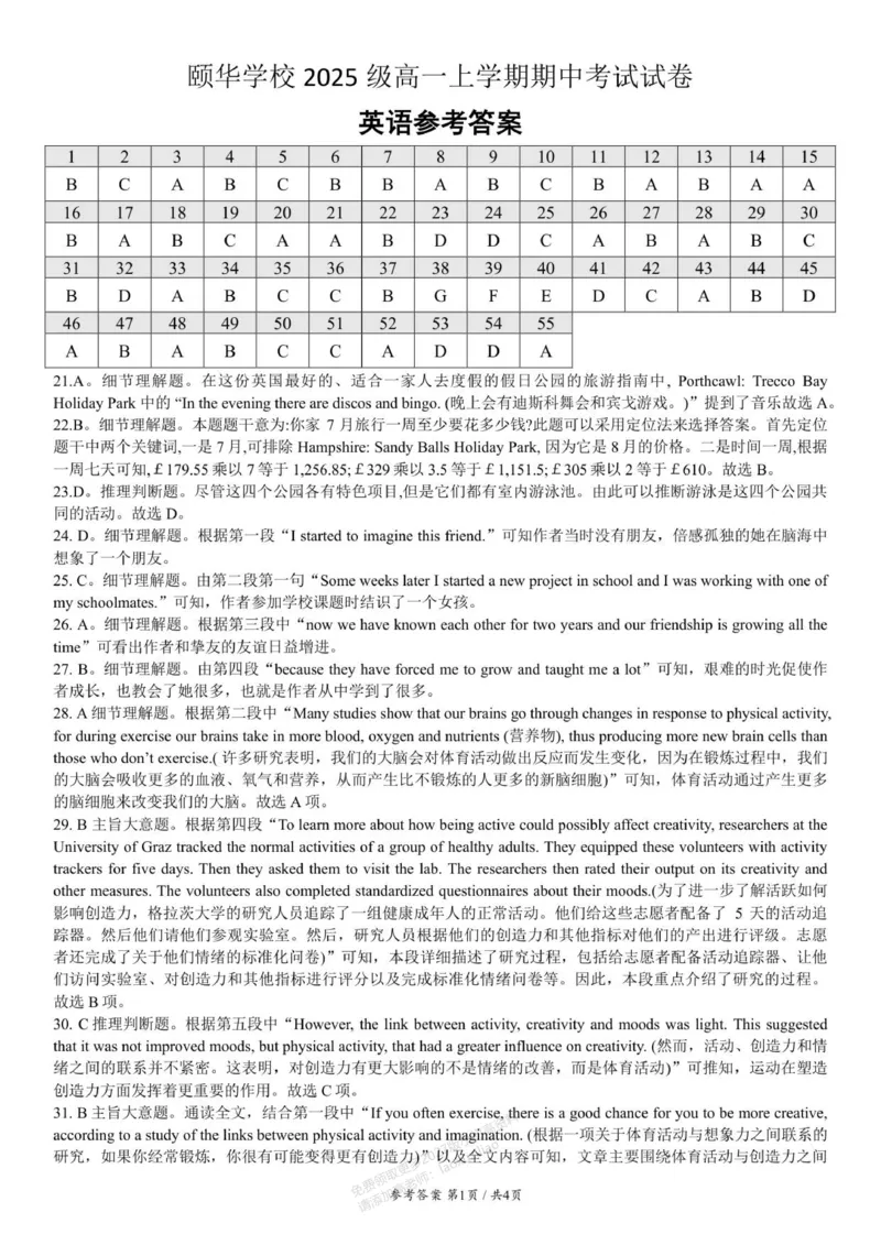 《湖南省颐华高级中学2025-2026学年高一上学期期中考试英语答案及解析_2026年高一《月考+期中考+阶段性检测真题合集》全国各省全科无水印》第1页预览