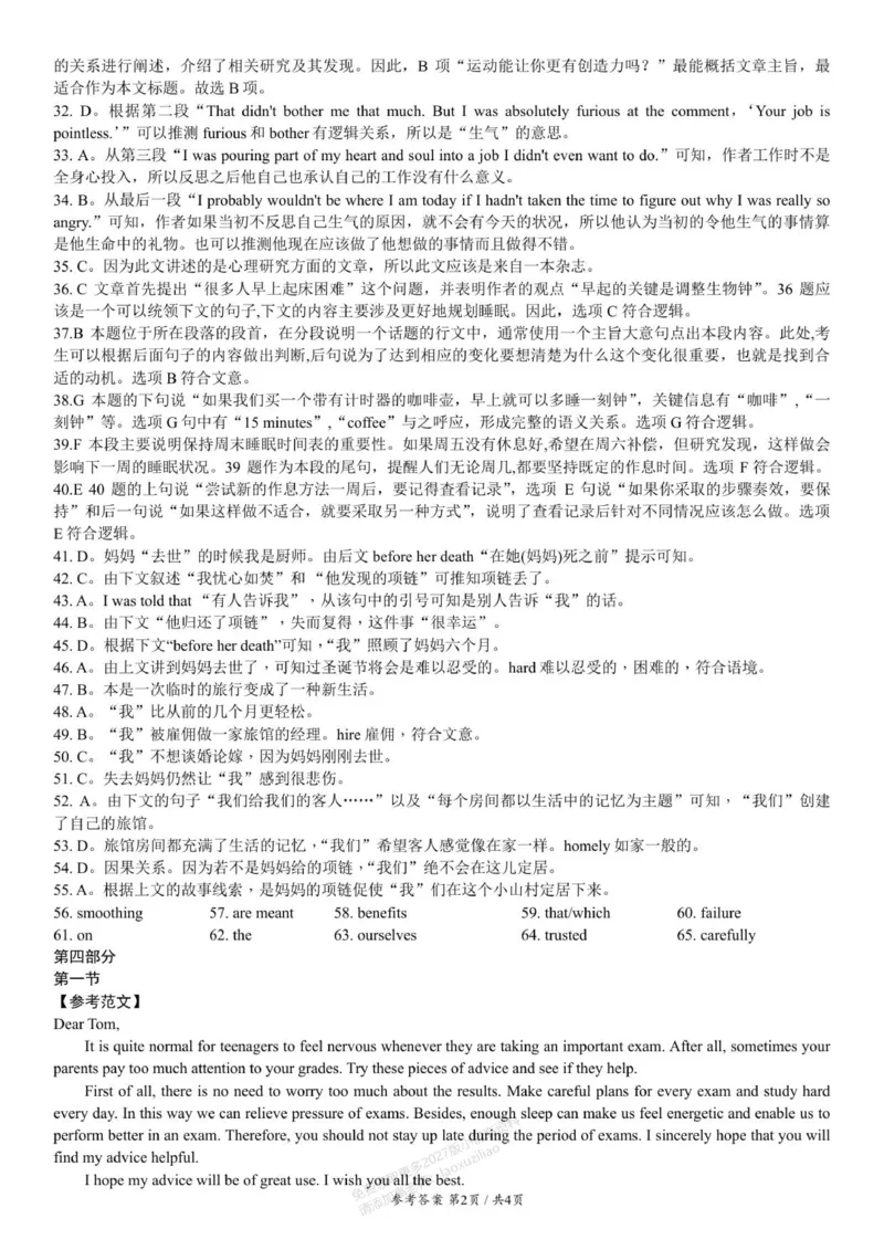 《湖南省颐华高级中学2025-2026学年高一上学期期中考试英语答案及解析_2026年高一《月考+期中考+阶段性检测真题合集》全国各省全科无水印》第2页预览