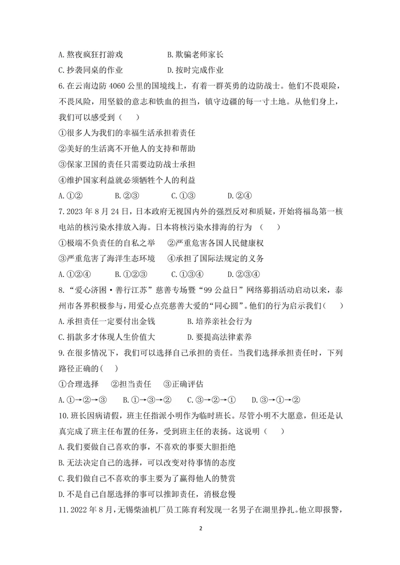 《初中道德与法治八年级上册第三单元试题库_0作业_初中全科目同步习题+精品试卷（7-9年级）_25秋初中道法《同步习题+精品试卷》_初中道法7-9年级上册试卷(1)_《优秀作业单》_八年级》第2页预览