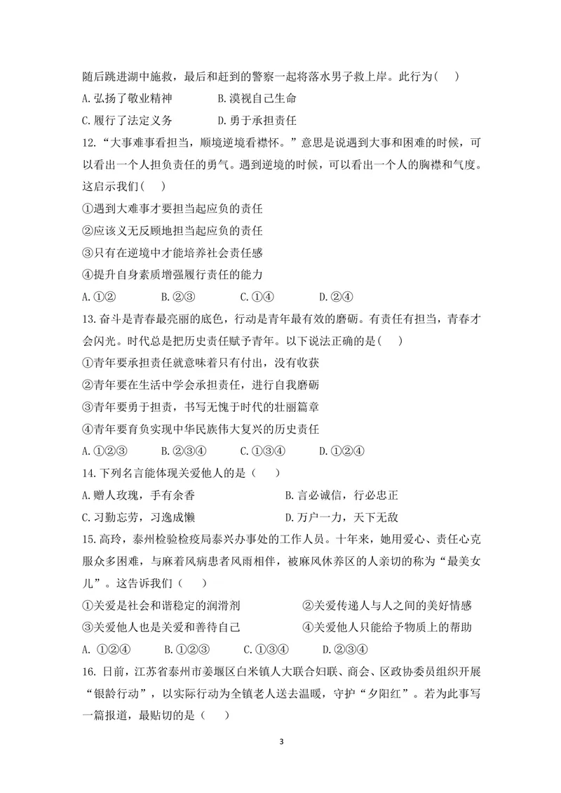 《初中道德与法治八年级上册第三单元试题库_0作业_初中全科目同步习题+精品试卷（7-9年级）_25秋初中道法《同步习题+精品试卷》_初中道法7-9年级上册试卷(1)_《优秀作业单》_八年级》第3页预览