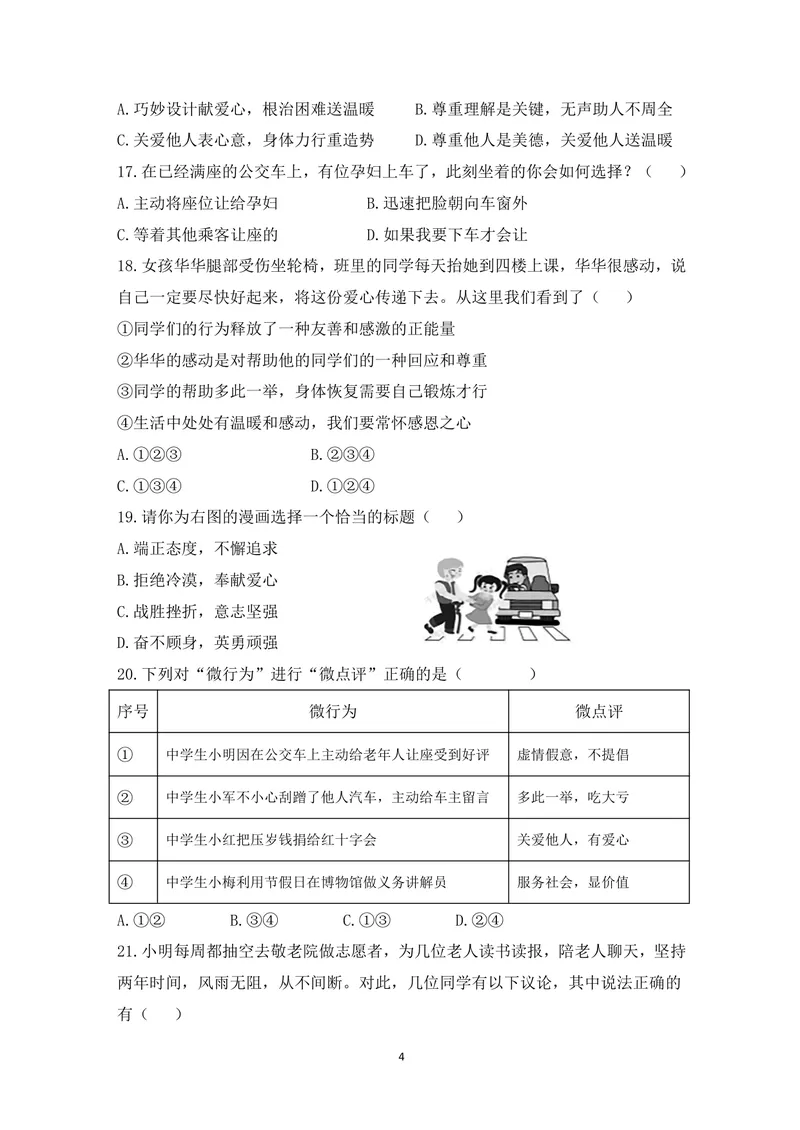 《初中道德与法治八年级上册第三单元试题库_0作业_初中全科目同步习题+精品试卷（7-9年级）_25秋初中道法《同步习题+精品试卷》_初中道法7-9年级上册试卷(1)_《优秀作业单》_八年级》第4页预览