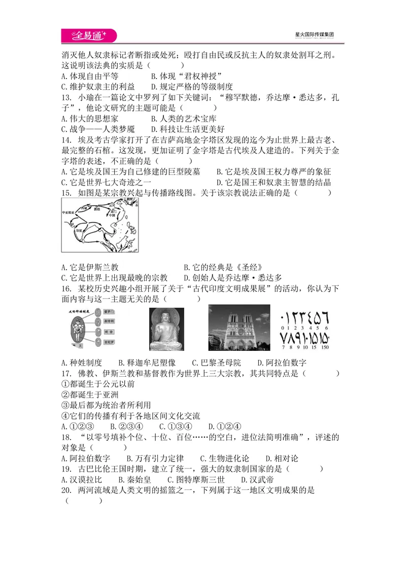 《全易通历史人教版九年级上第一单元测试题_初中全科目同步习题+精品试卷（7-9年级）_25秋初中历史《同步习题+精品试卷》_上册_《同步试题》_同步试题资源包（9A）》第2页预览
