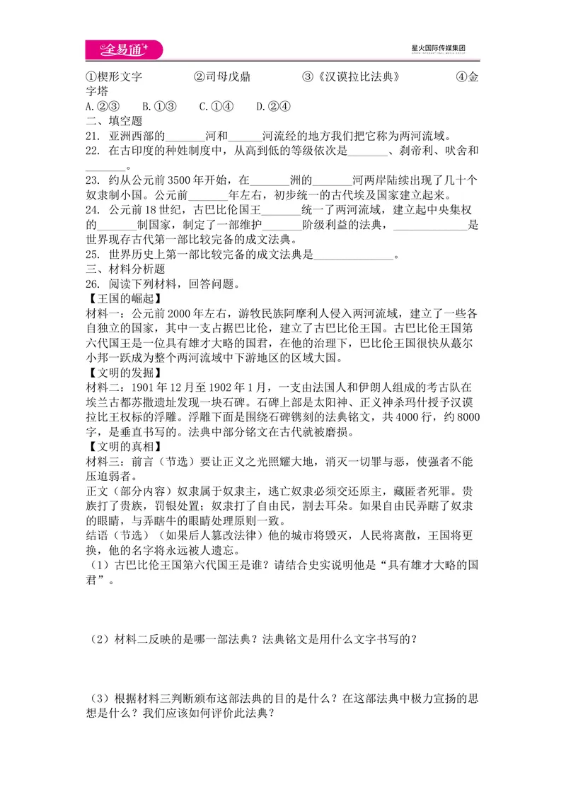 《全易通历史人教版九年级上第一单元测试题_初中全科目同步习题+精品试卷（7-9年级）_25秋初中历史《同步习题+精品试卷》_上册_《同步试题》_同步试题资源包（9A）》第3页预览