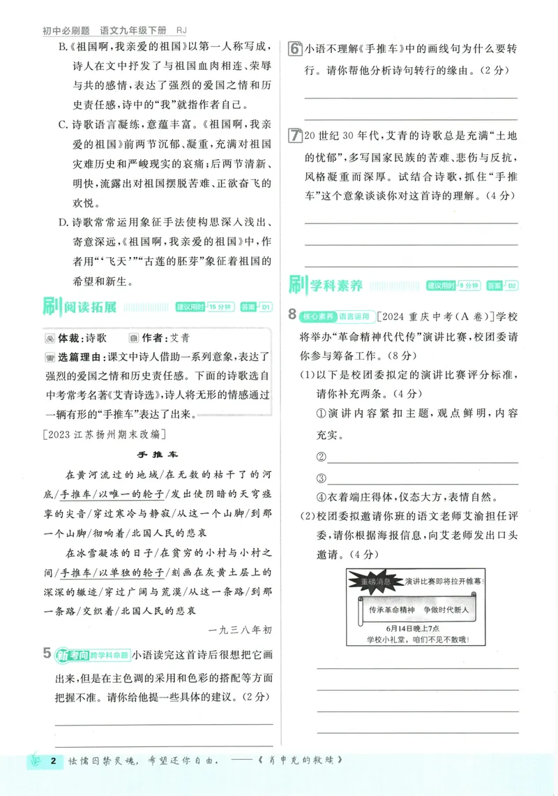 《初中必刷题-9下-语文人教版_初中全科目同步习题+精品试卷（7-9年级）_25秋初中语文《同步习题+精品试卷》_初中语文试卷7-9年级下册(1)_《初中必刷题》25春》第10页预览