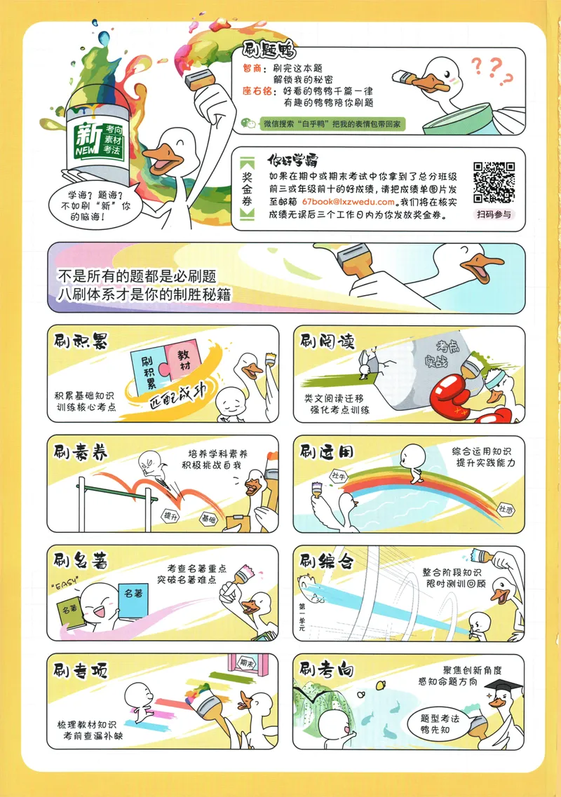 《初中必刷题-9下-语文人教版_初中全科目同步习题+精品试卷（7-9年级）_25秋初中语文《同步习题+精品试卷》_初中语文试卷7-9年级下册(1)_《初中必刷题》25春》第2页预览
