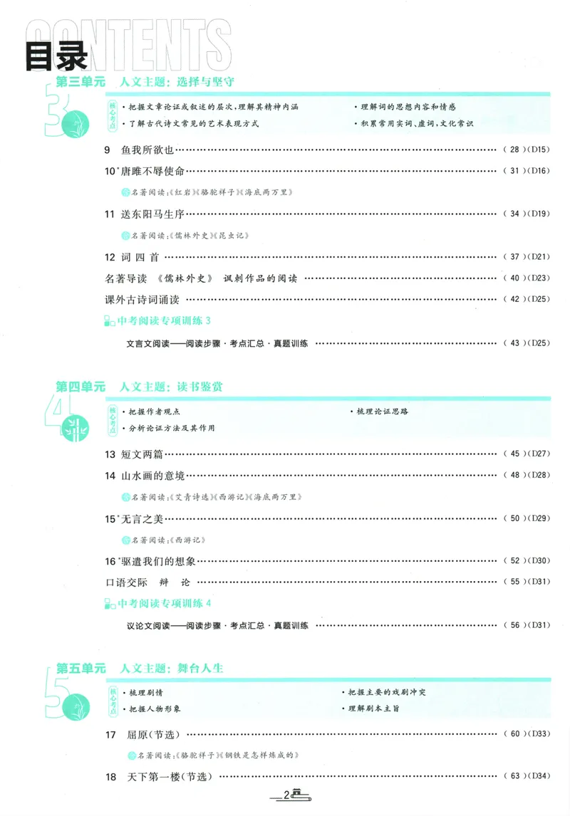 《初中必刷题-9下-语文人教版_初中全科目同步习题+精品试卷（7-9年级）_25秋初中语文《同步习题+精品试卷》_初中语文试卷7-9年级下册(1)_《初中必刷题》25春》第6页预览