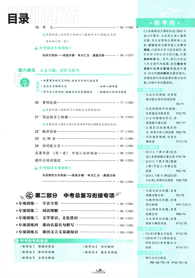 《初中必刷题-9下-语文人教版_初中全科目同步习题+精品试卷（7-9年级）_25秋初中语文《同步习题+精品试卷》_初中语文试卷7-9年级下册(1)_《初中必刷题》25春》第7页预览