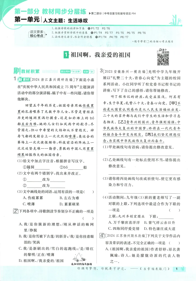 《初中必刷题-9下-语文人教版_初中全科目同步习题+精品试卷（7-9年级）_25秋初中语文《同步习题+精品试卷》_初中语文试卷7-9年级下册(1)_《初中必刷题》25春》第9页预览