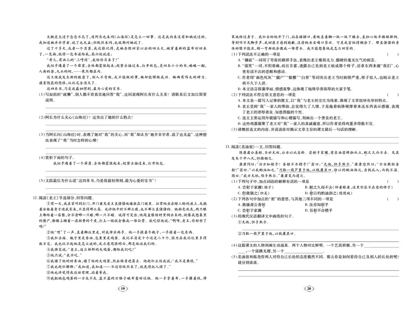 《《培优夺冠金卷》语文人教版7年级下册_初中全科目同步习题+精品试卷（7-9年级）_25秋初中语文《同步习题+精品试卷》_初中语文试卷7-9年级下册(1)_《培优夺冠金卷》》第10页预览