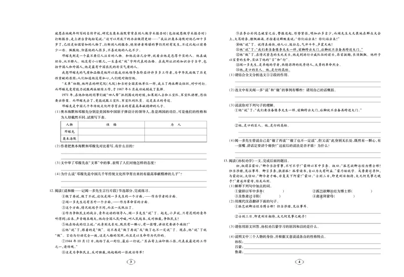 《《培优夺冠金卷》语文人教版7年级下册_初中全科目同步习题+精品试卷（7-9年级）_25秋初中语文《同步习题+精品试卷》_初中语文试卷7-9年级下册(1)_《培优夺冠金卷》》第2页预览