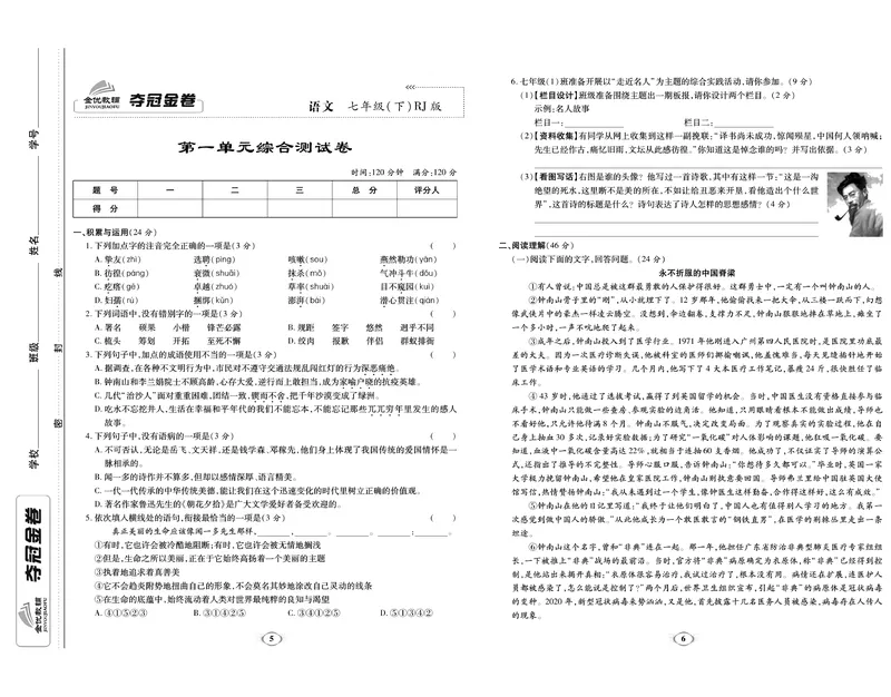 《《培优夺冠金卷》语文人教版7年级下册_初中全科目同步习题+精品试卷（7-9年级）_25秋初中语文《同步习题+精品试卷》_初中语文试卷7-9年级下册(1)_《培优夺冠金卷》》第3页预览