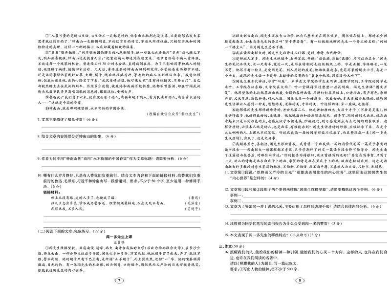 《《培优夺冠金卷》语文人教版7年级下册_初中全科目同步习题+精品试卷（7-9年级）_25秋初中语文《同步习题+精品试卷》_初中语文试卷7-9年级下册(1)_《培优夺冠金卷》》第4页预览