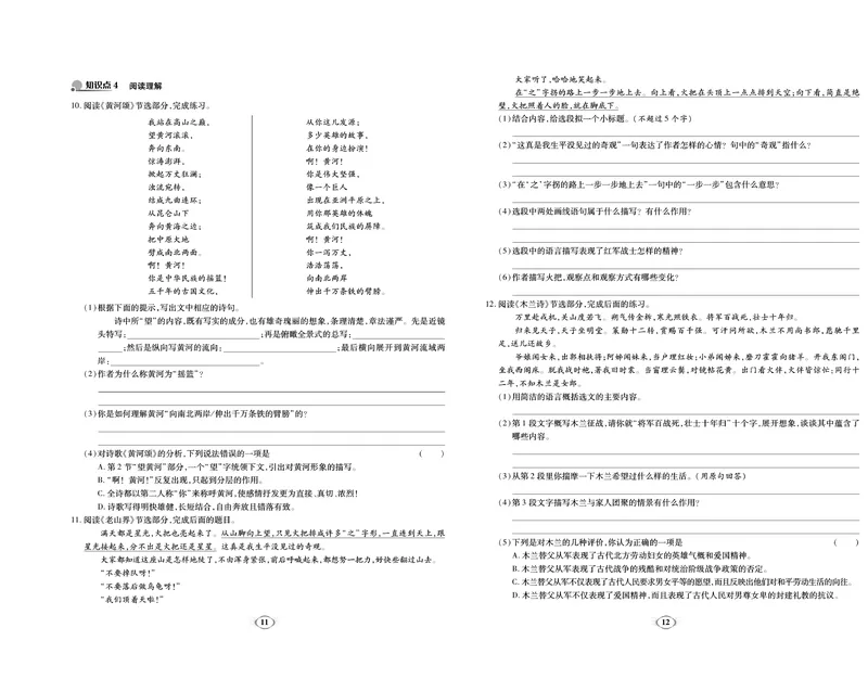 《《培优夺冠金卷》语文人教版7年级下册_初中全科目同步习题+精品试卷（7-9年级）_25秋初中语文《同步习题+精品试卷》_初中语文试卷7-9年级下册(1)_《培优夺冠金卷》》第6页预览