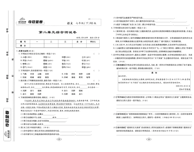 《《培优夺冠金卷》语文人教版7年级下册_初中全科目同步习题+精品试卷（7-9年级）_25秋初中语文《同步习题+精品试卷》_初中语文试卷7-9年级下册(1)_《培优夺冠金卷》》第7页预览