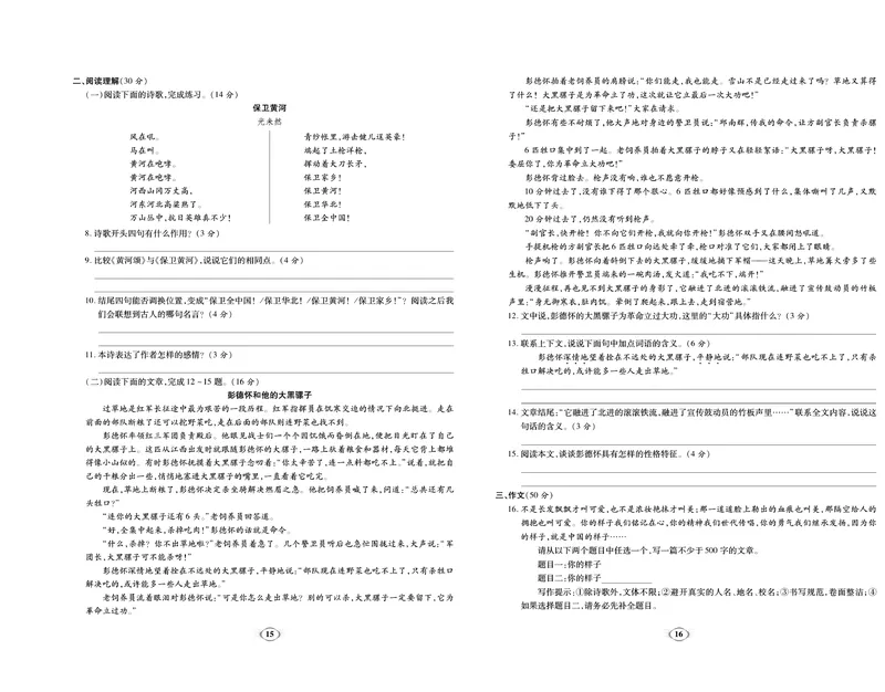 《《培优夺冠金卷》语文人教版7年级下册_初中全科目同步习题+精品试卷（7-9年级）_25秋初中语文《同步习题+精品试卷》_初中语文试卷7-9年级下册(1)_《培优夺冠金卷》》第8页预览