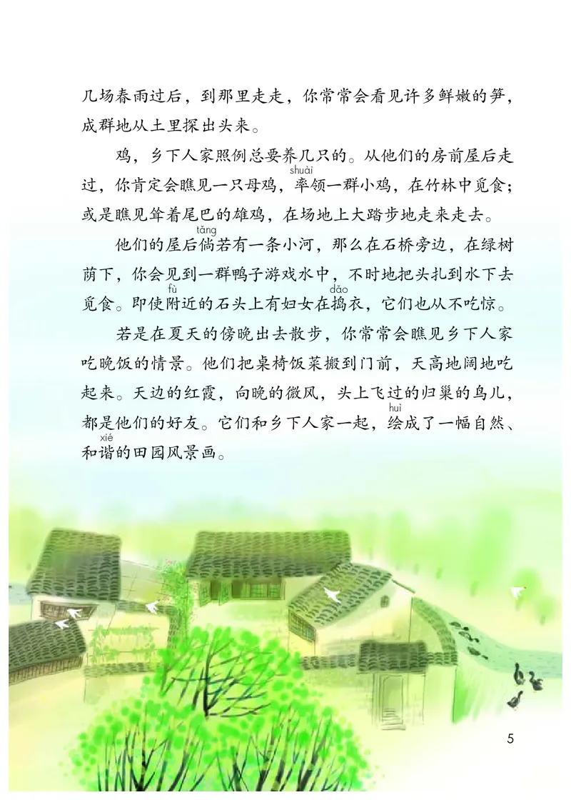 《人教版4年级语文下册高清教材_光塔笔记小学教辅_2025秋电子课本小学科目-新教材_全国统一•小学语文电子课本》第10页预览