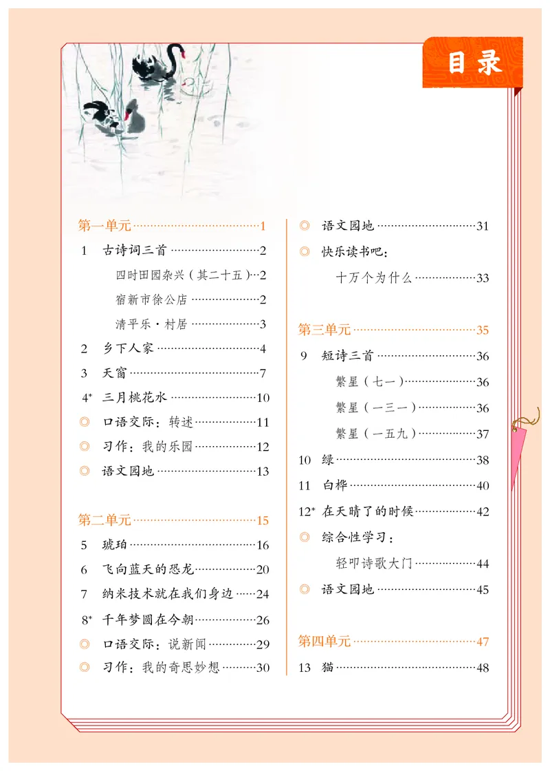 《人教版4年级语文下册高清教材_光塔笔记小学教辅_2025秋电子课本小学科目-新教材_全国统一•小学语文电子课本》第4页预览