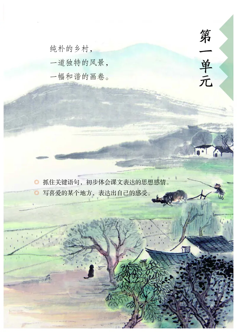《人教版4年级语文下册高清教材_光塔笔记小学教辅_2025秋电子课本小学科目-新教材_全国统一•小学语文电子课本》第6页预览