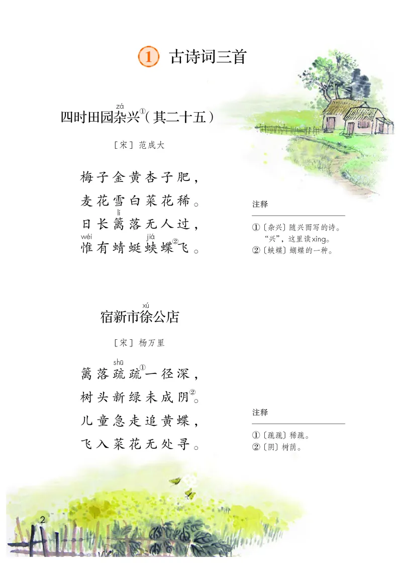 《人教版4年级语文下册高清教材_光塔笔记小学教辅_2025秋电子课本小学科目-新教材_全国统一•小学语文电子课本》第7页预览