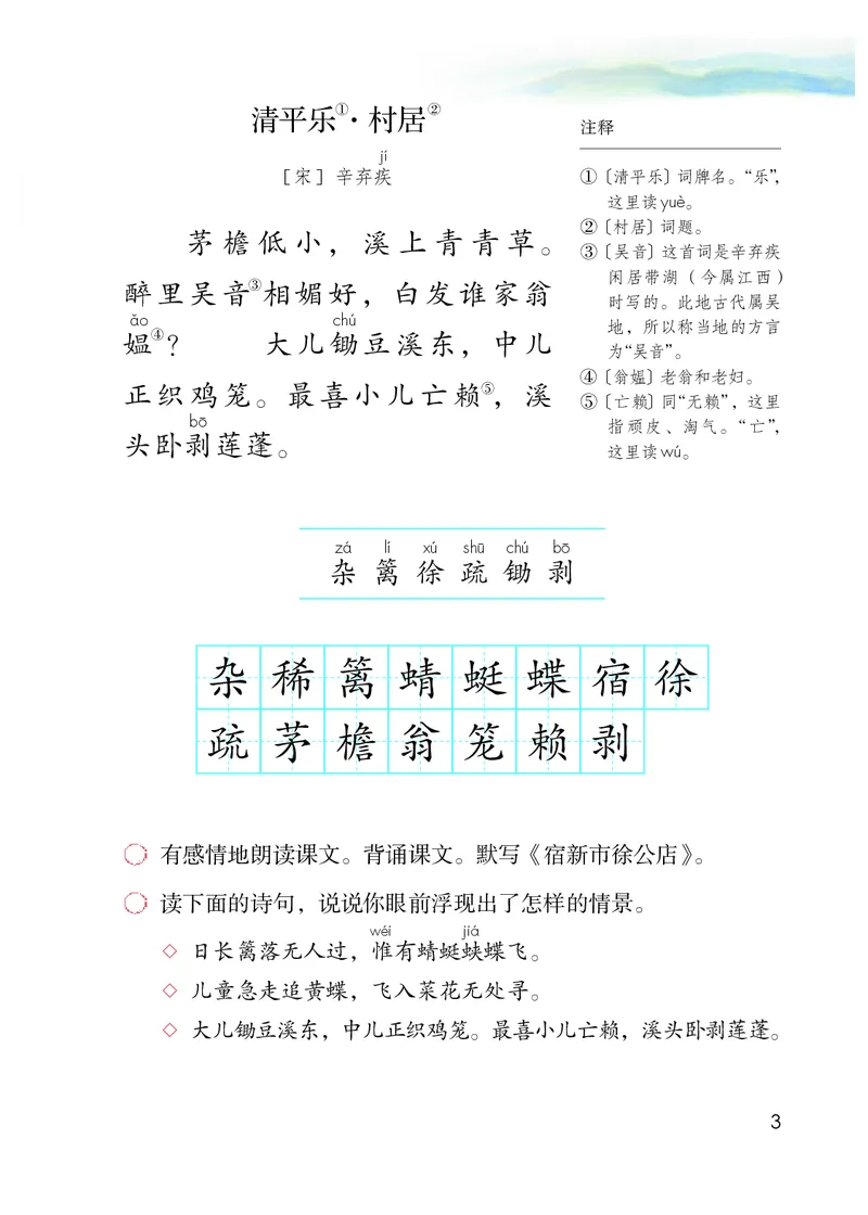 《人教版4年级语文下册高清教材_光塔笔记小学教辅_2025秋电子课本小学科目-新教材_全国统一•小学语文电子课本》第8页预览