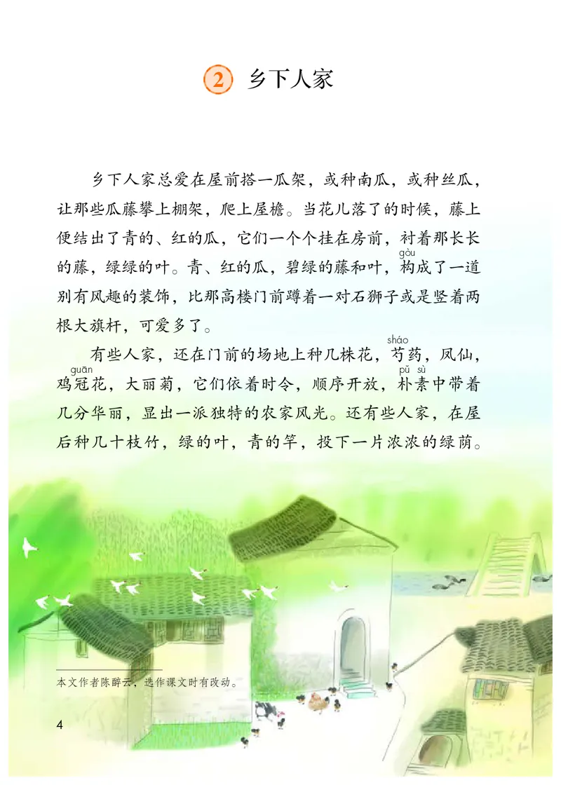 《人教版4年级语文下册高清教材_光塔笔记小学教辅_2025秋电子课本小学科目-新教材_全国统一•小学语文电子课本》第9页预览