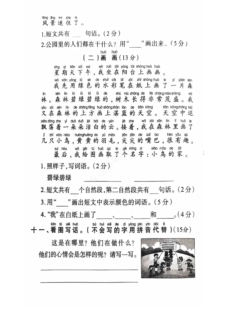 《2024+秋上册一年级语文期末试卷（通用版）_光塔笔记小学教辅_小学资料小学1-6年级上册语文+数学教辅资料合集_一年级上册资料》第5页预览